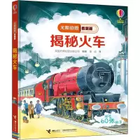 音像揭秘火车英国尤斯伯恩出版公司 编 景佳 译