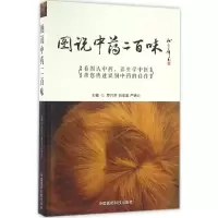 音像图说二百味罗兴洪,刘圣金,严铸云 主编