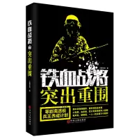 音像铁血战将(2突出重围)