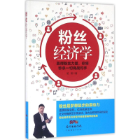 音像粉丝经济学柏君 著