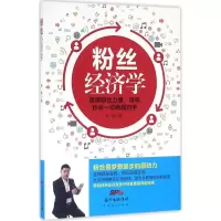 音像粉丝经济学柏君 著