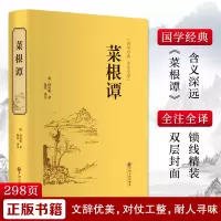 音像菜根谭[明]洪应明