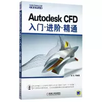 音像AutodeskCFD入门进阶精通/CAD\CAM\CAE工程应用丛书编者:朱戈