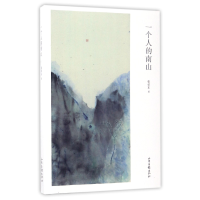 音像一个人的南山张荣东