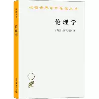 音像伦理学(荷兰)斯宾诺莎