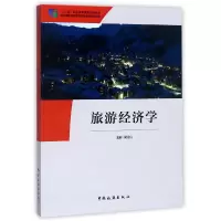 音像旅游经济学(十二五职业教育规划教材)编者:黄国良