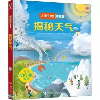 音像揭秘天气英国尤斯伯恩出版公司 编 蒋 译