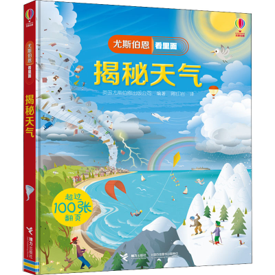 音像揭秘天气英国尤斯伯恩出版公司 编 蒋 译