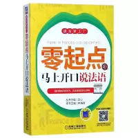 音像零起点马上开口说法语/语言梦工厂编者:林海肖|总主编:云心