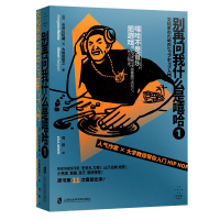 音像别再问我什么是嘻哈 1(日)长谷川町藏,(日)大和田俊之