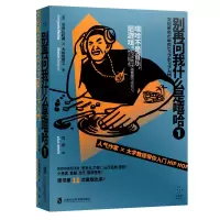 音像别再问我什么是嘻哈 1(日)长谷川町藏,(日)大和田俊之