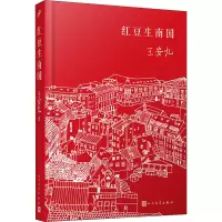 音像红豆生南国王安忆