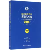 音像探索新型智库发展路伟光 主编