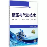 音像液压与气动技术编者:沈仙法