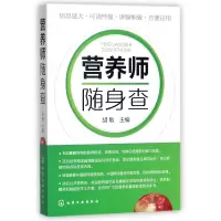 音像营养师随身查编者:胡敏