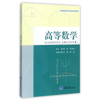 音像高等数学(全国高职高专院校规划教材)编者:刘艳//罗星海