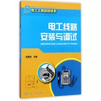 音像电工线路安装与调试(电工上岗培训读本)编者:邱勇进