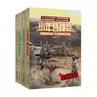 音像沙漠特种战系列/少年特种兵全套4册张永军