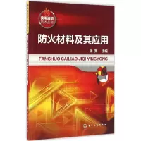 音像防火材料及其应用张亮 主编