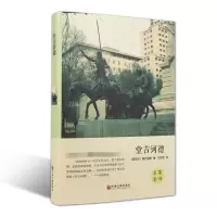 音像堂吉诃德(西)塞万提斯