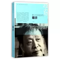 音像暗示/韩少功作品系列韩少功