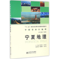 音像宁夏地理张春来 等 主编
