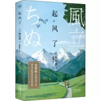 音像起风了(日)堀辰雄