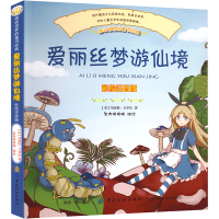 音像爱丽丝梦游仙境 彩绘注音版(英)刘易斯·卡罗尔
