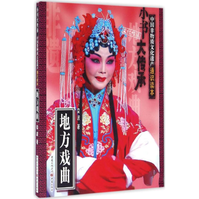 音像地方戏曲栾波 著