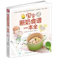 音像宝宝断奶食谱一本全(韩)蔡侽秀,(韩)朴贤珠 著;叶蕾蕾 译