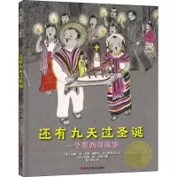 音像还有九天过圣诞(美)玛丽·荷·艾斯,(美)奥萝拉·拉巴斯蒂达