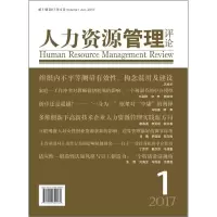 音像人力资源管理评论(辑2017年6月)编者:赵曙明