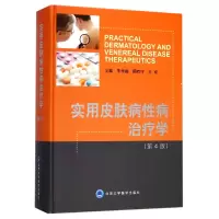 音像实用皮肤病病治疗学(第4版)(精)编者:朱学骏//顾有守//王京