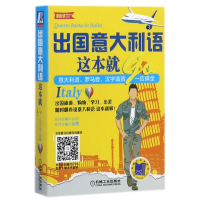 音像出国意大利语这本就go/语言梦工厂编者:迪娜|总主编:云心