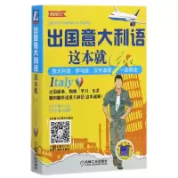 音像出国意大利语这本就go/语言梦工厂编者:迪娜|总主编:云心