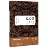 音像包公案(青少版)(明)安遇时|改编:许鹏