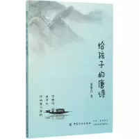 音像给孩子的唐诗周慕白