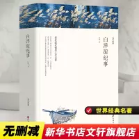 音像白洋淀纪事孙犁