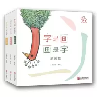 音像字是画 画是字(套装全3册)小象汉字