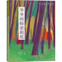 音像爷爷的秘密剧院张牧笛