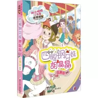 音像四眼钢牙妹胡晶晶伍美珍