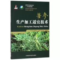 音像苦参生产加工适宜技术编者:乔永刚//雷振宏|总主编:黄璐琦