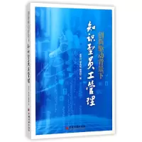 音像创新驱动背景下知识型员工管理孟华兴//李永斌//杨莉虹