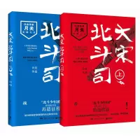 音像大宋北斗司(上下)月关