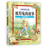 音像彼得兔的故事(注音美绘版)作者