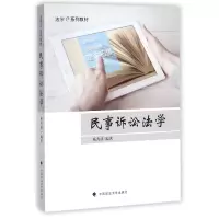 音像民事诉讼法学(法学e系列教材)编者:杨秀清
