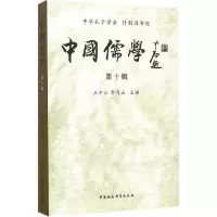 音像中国儒学王中江,李存山 主编
