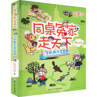音像飞跃疯狂袋鼠国伍美珍