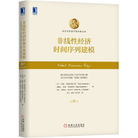 音像非线经济时间序列建模(精)/诺贝尔经济学奖经典文库
