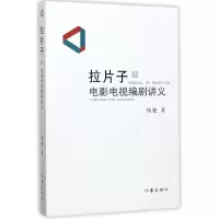 音像拉片子(1电影电视编剧讲义)杨健